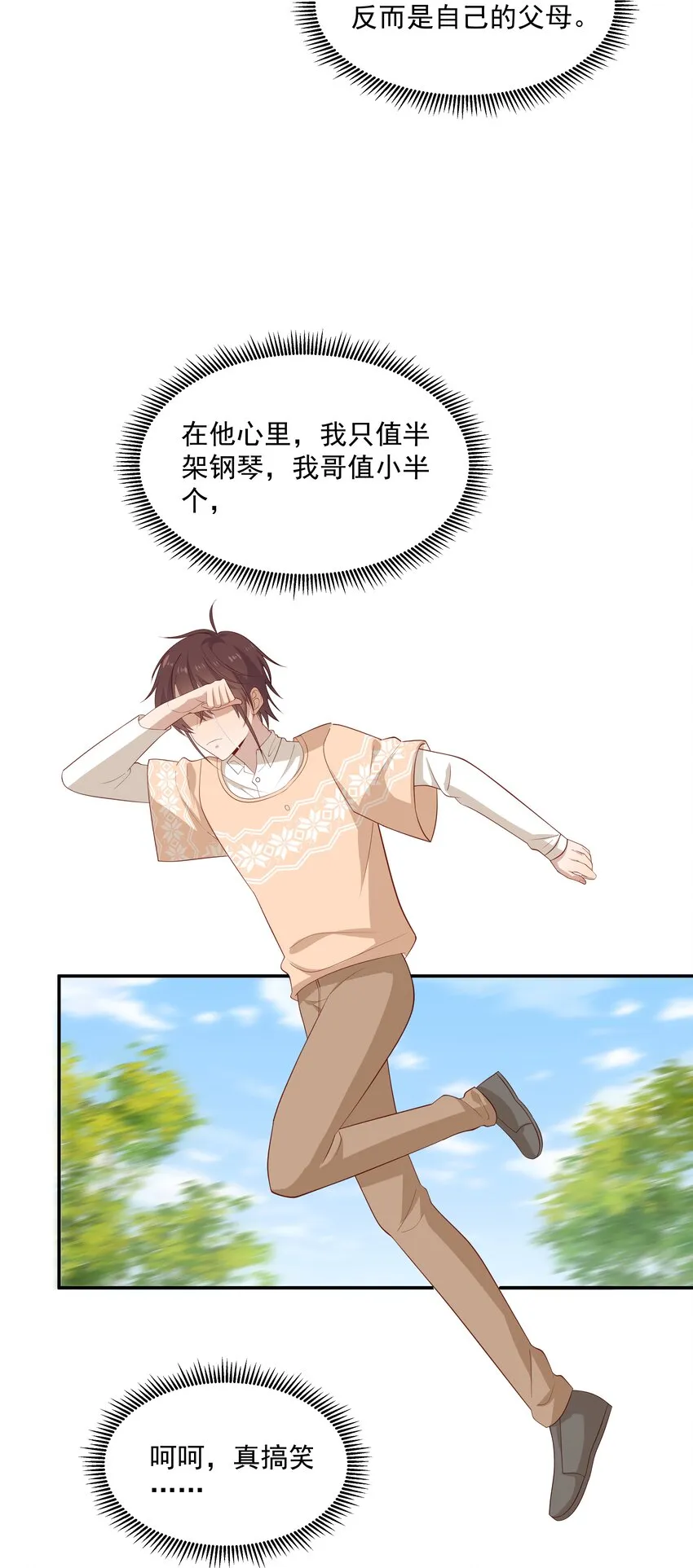22 池小公主又哭了 第23页