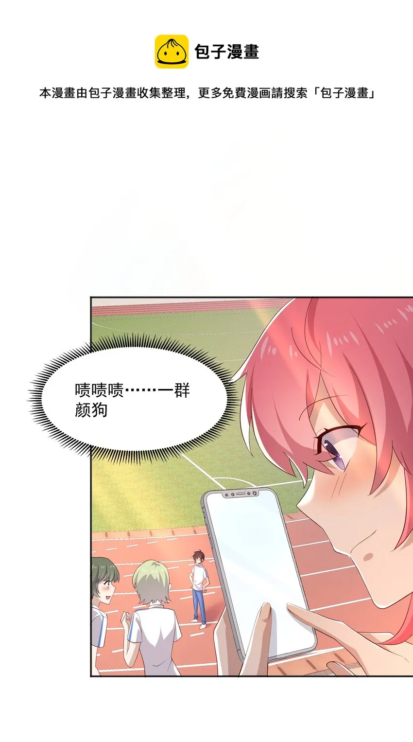 21 谁敢睡队霸啊 第5页