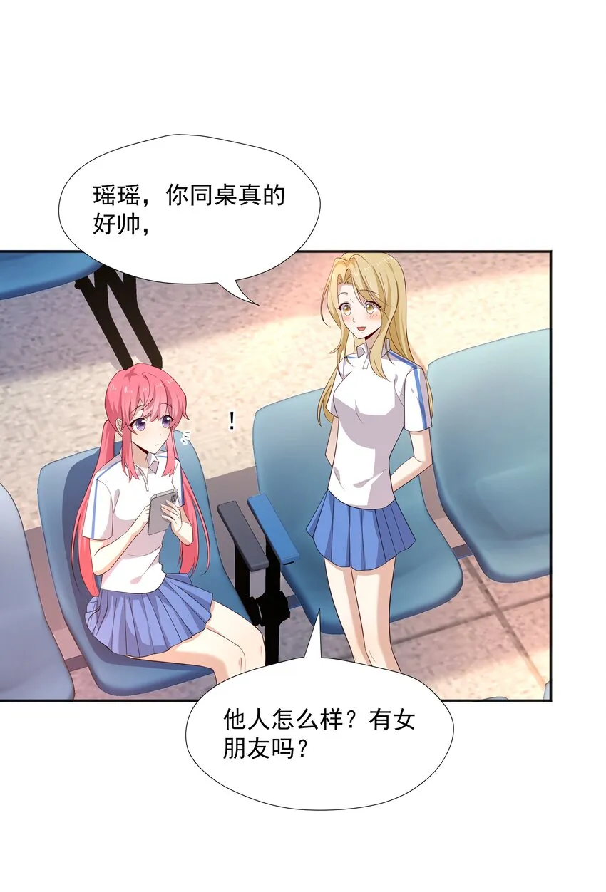 21 谁敢睡队霸啊 第7页
