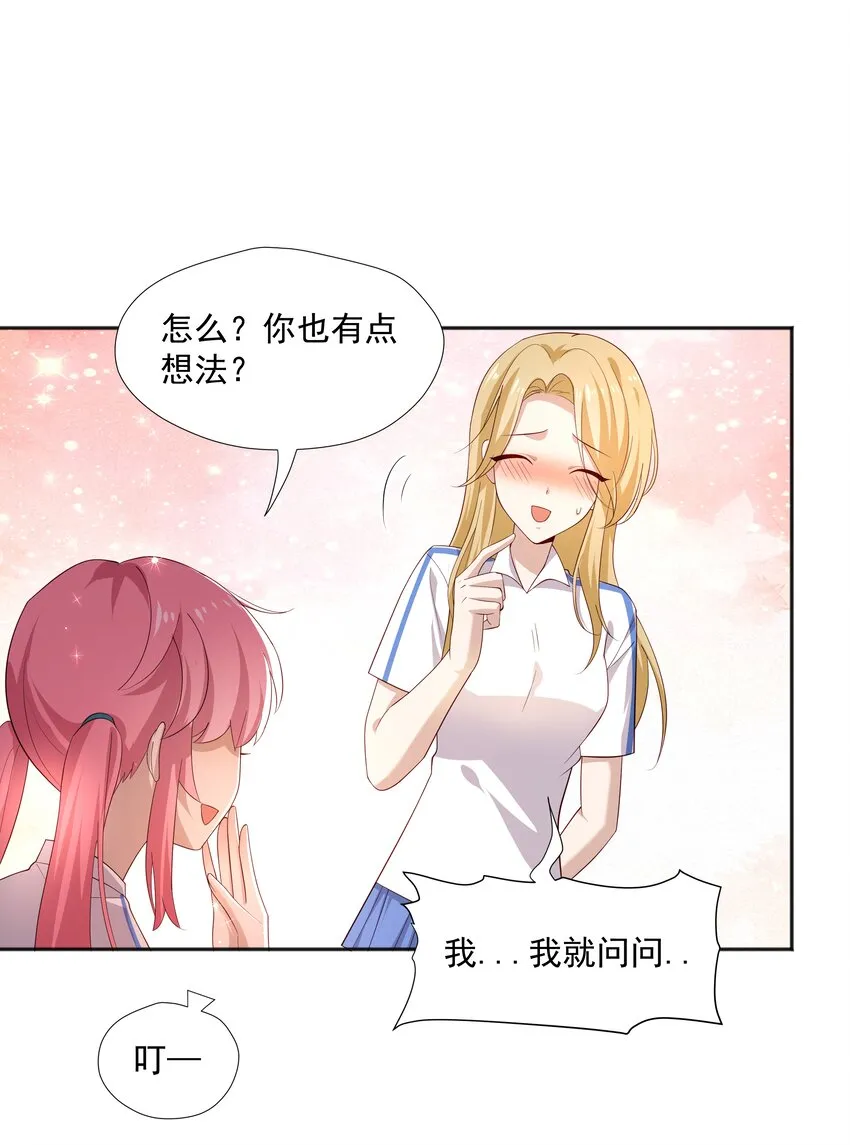 21 谁敢睡队霸啊 第10页