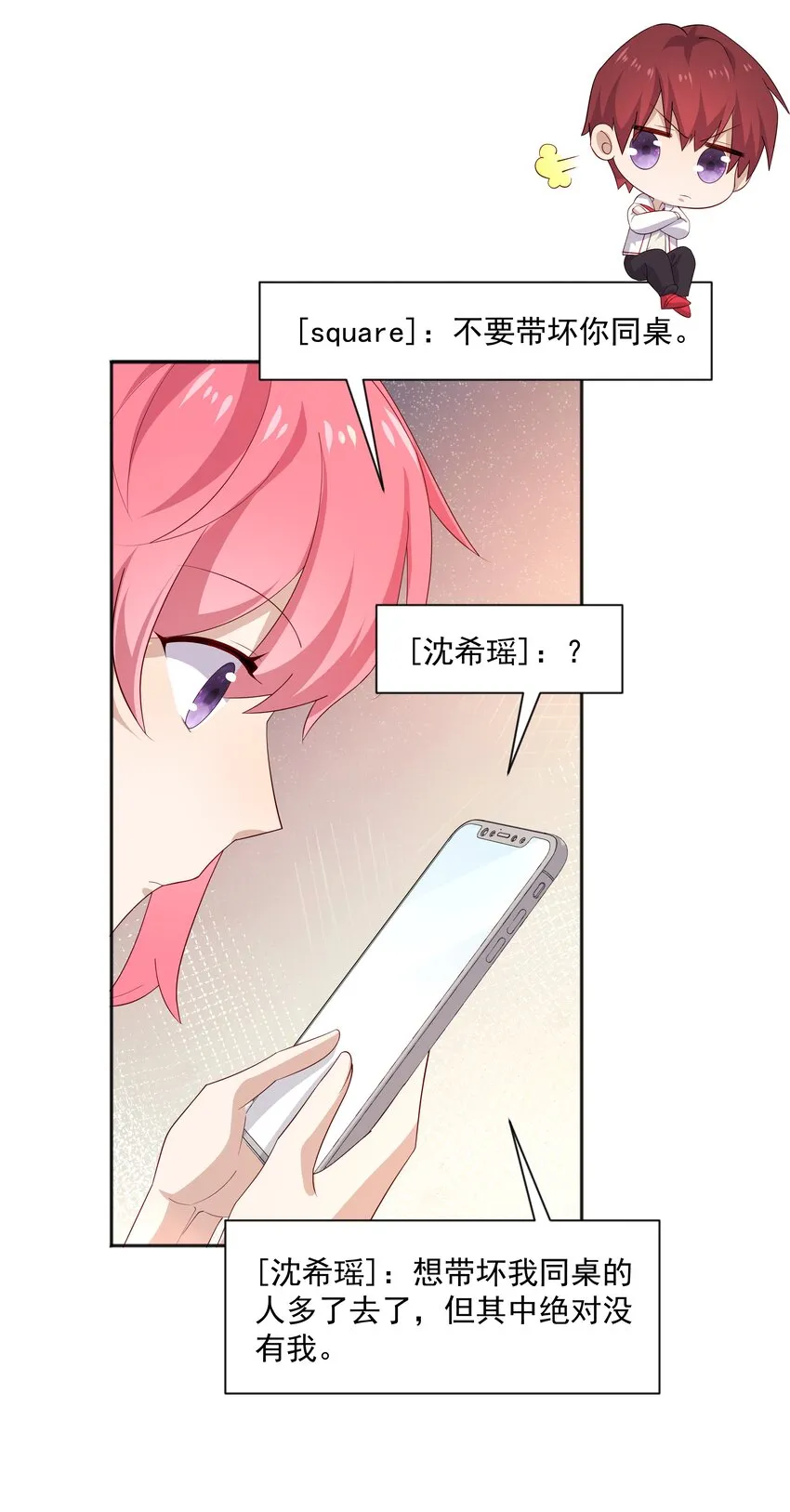 21 谁敢睡队霸啊 第11页