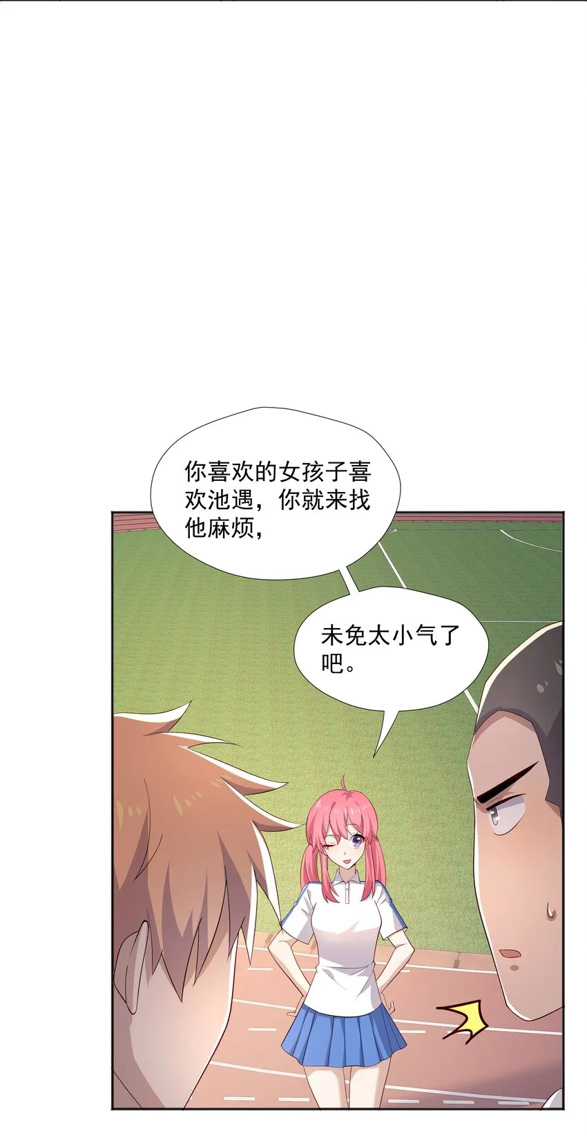 21 谁敢睡队霸啊 第15页