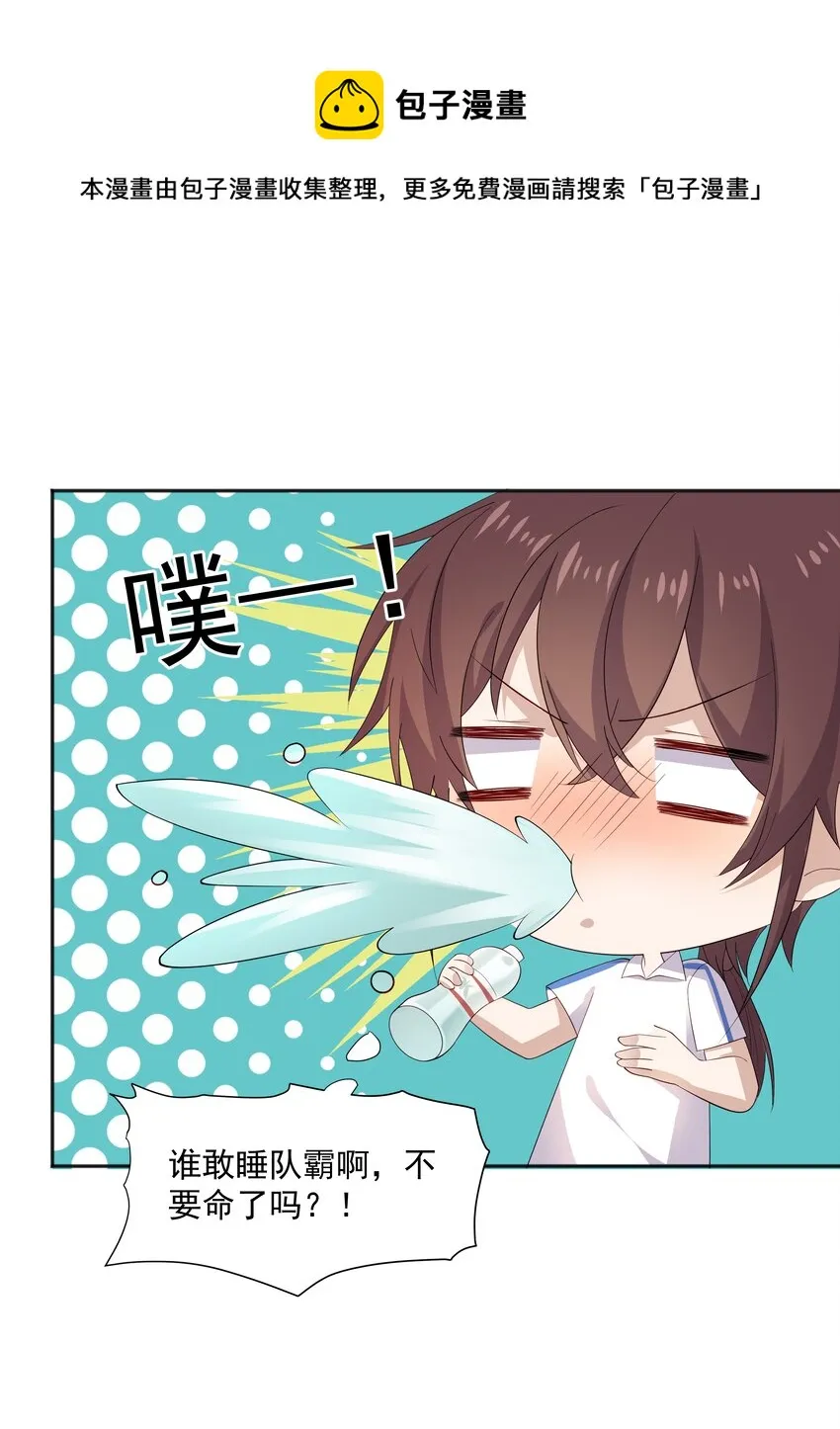 21 谁敢睡队霸啊 第29页
