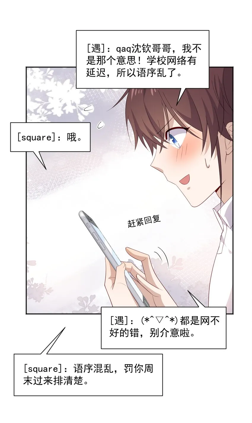 21 谁敢睡队霸啊 第30页