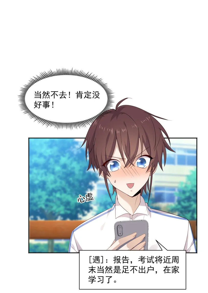 21 谁敢睡队霸啊 第31页