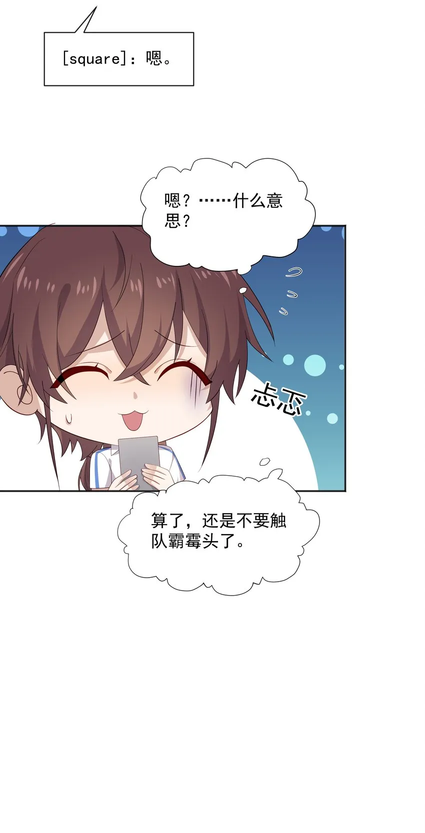 21 谁敢睡队霸啊 第32页