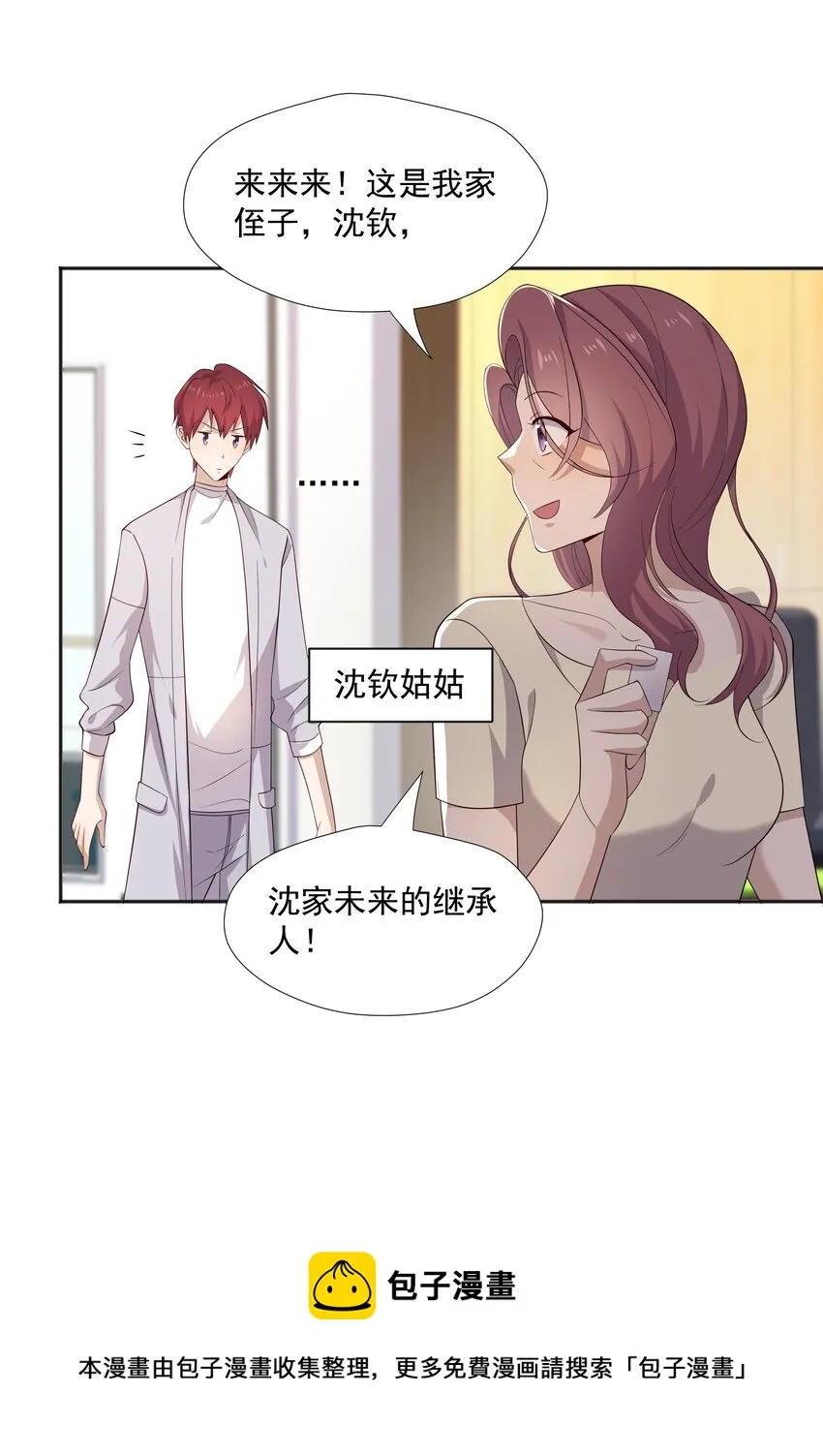 21 谁敢睡队霸啊 第37页