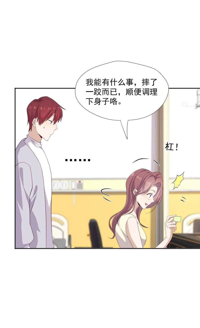 21 谁敢睡队霸啊 第39页