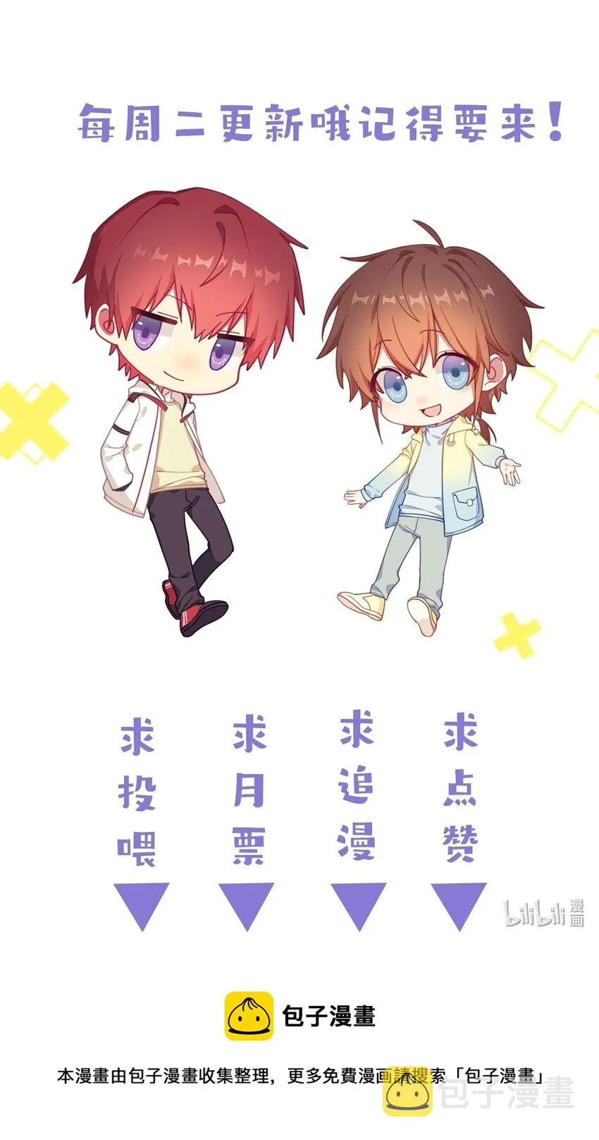 21 谁敢睡队霸啊 第45页