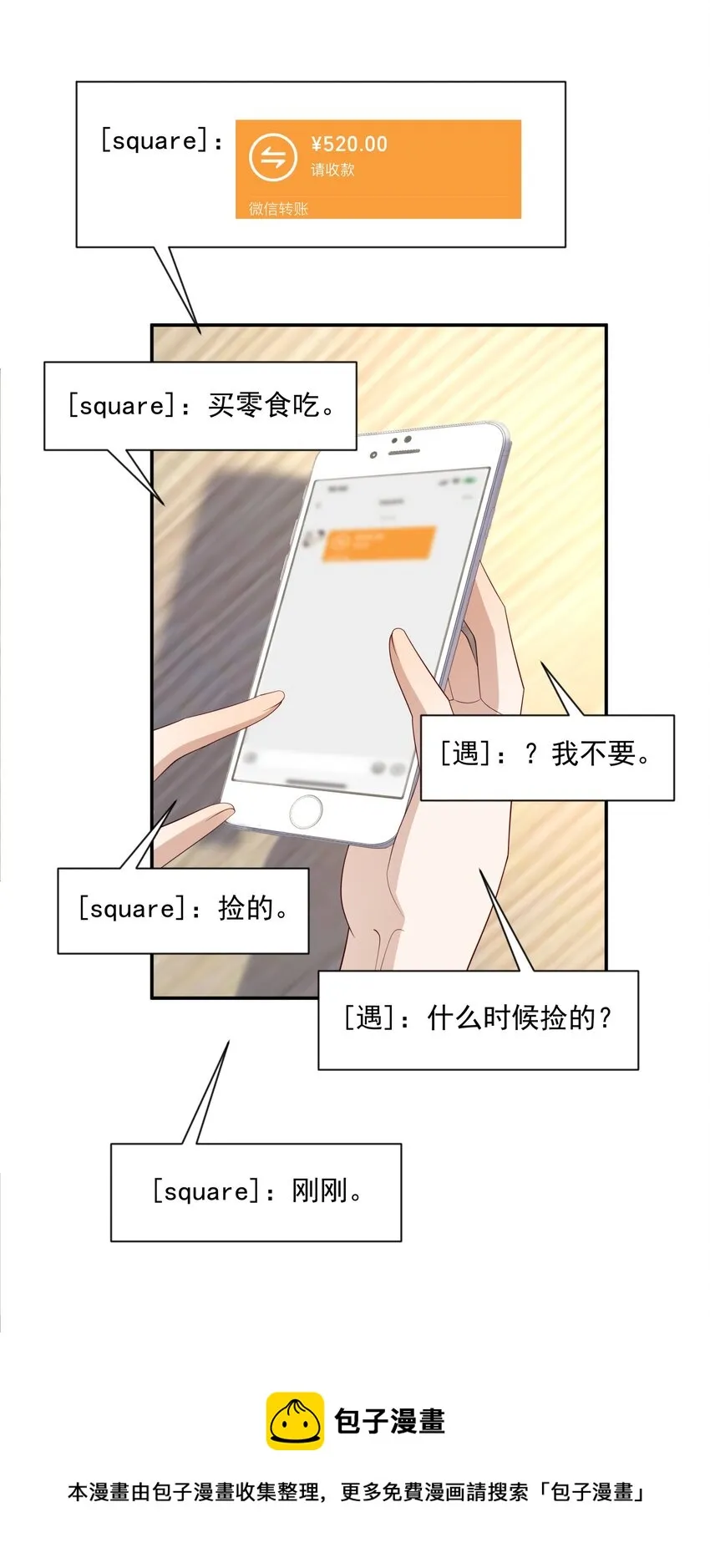 20 睡一晚 第29页