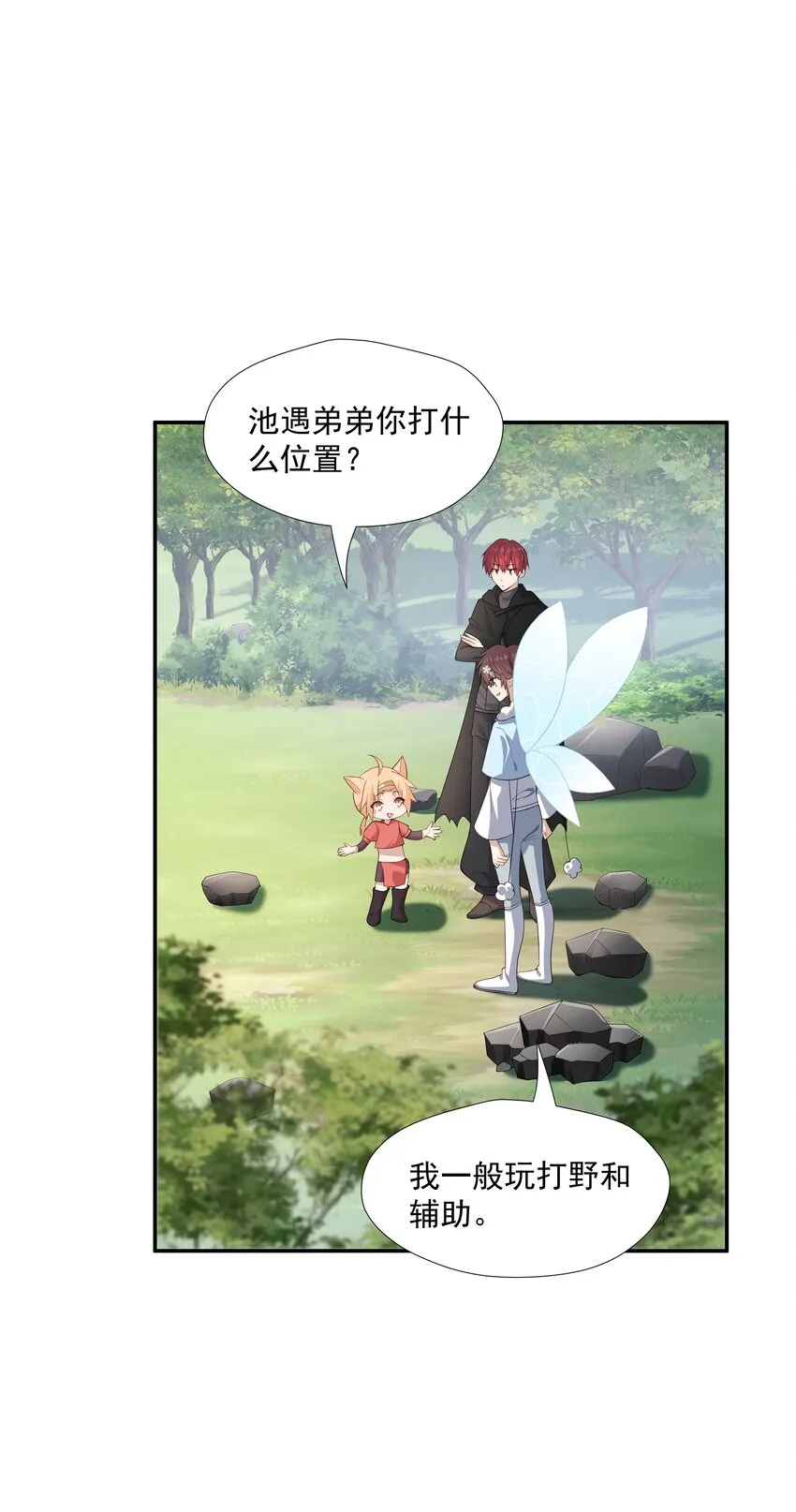 28 想独占你 第3页