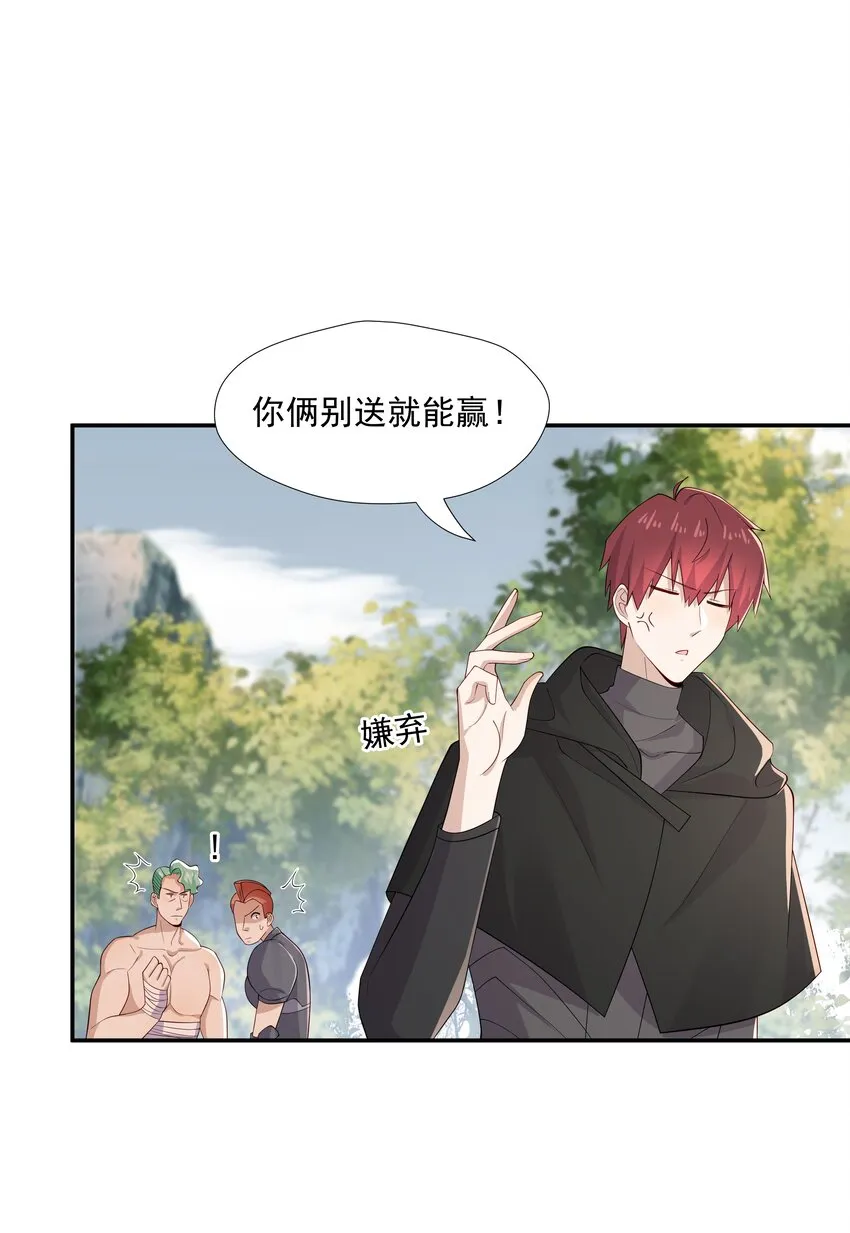28 想独占你 第8页