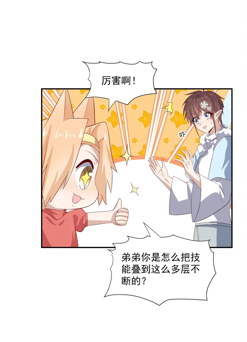 28 想独占你 第13页