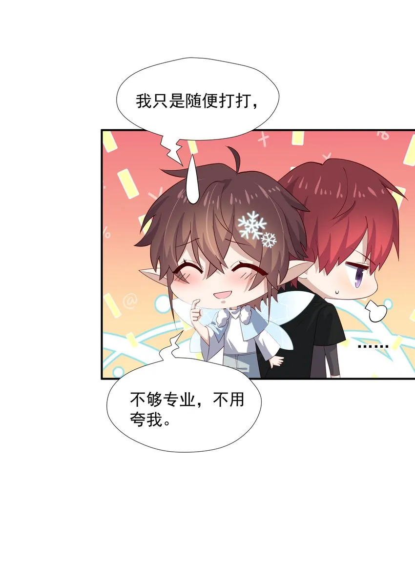 28 想独占你 第14页