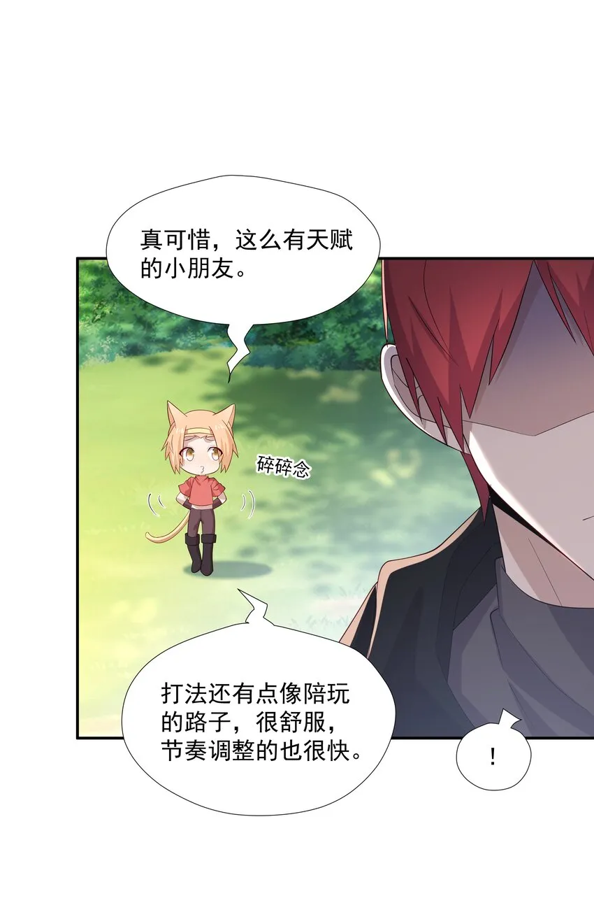 28 想独占你 第17页