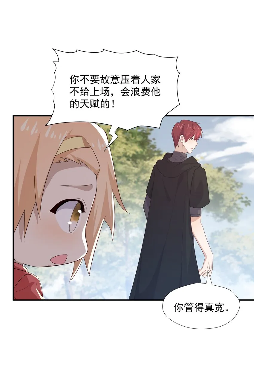 28 想独占你 第19页