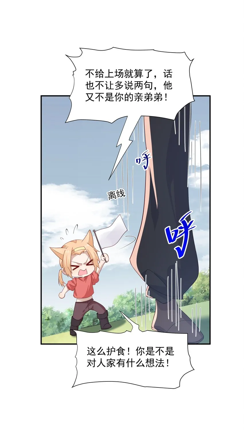 28 想独占你 第20页