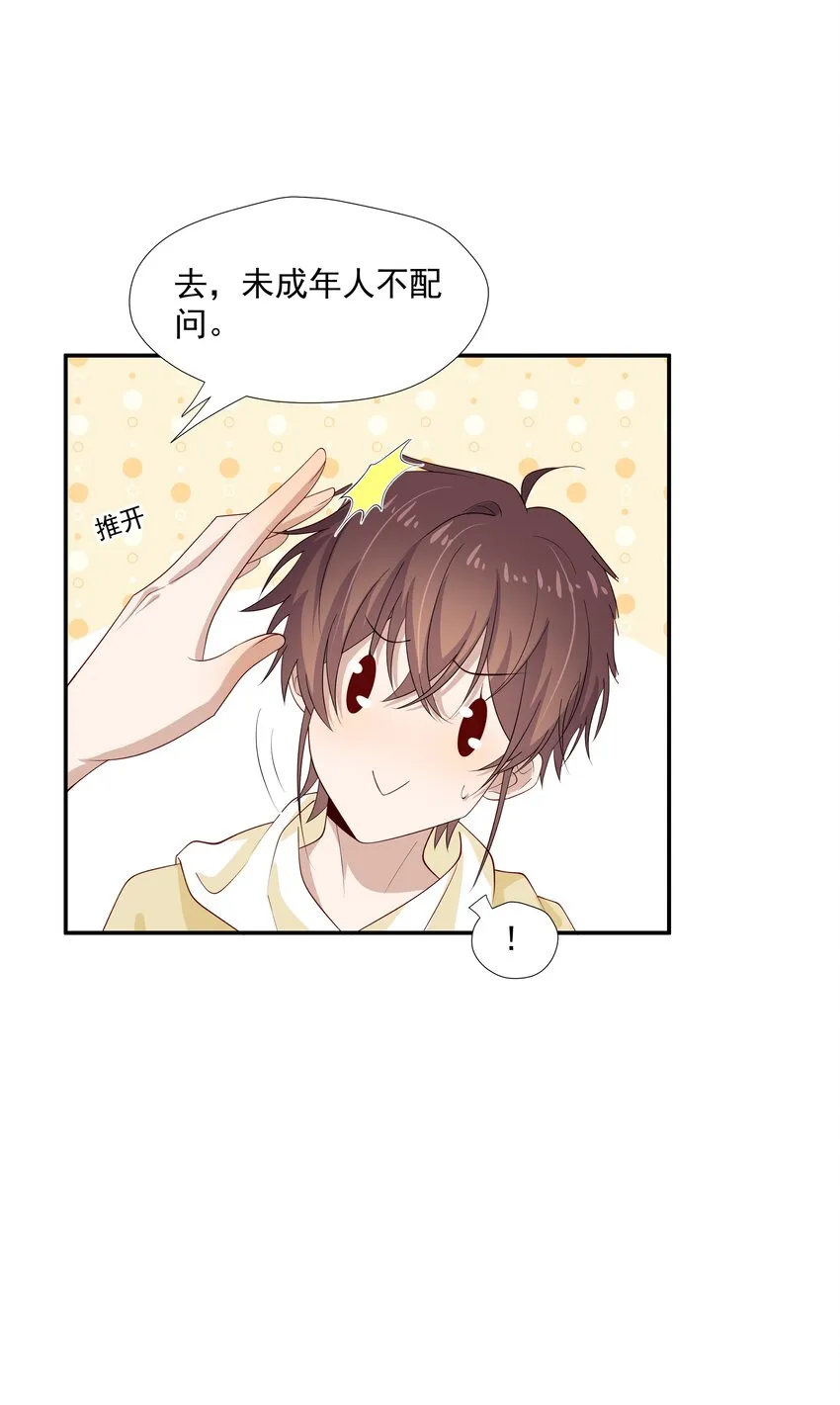 28 想独占你 第30页