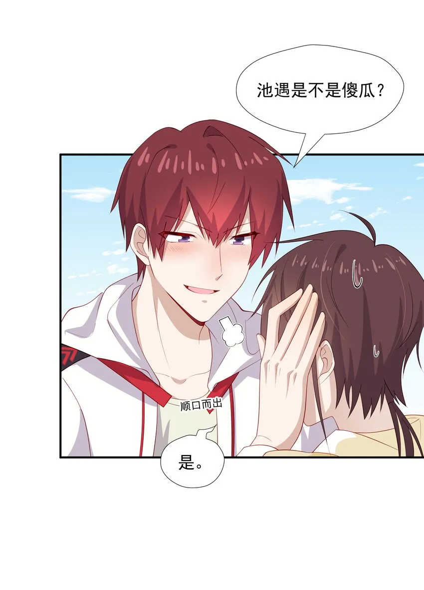 28 想独占你 第35页