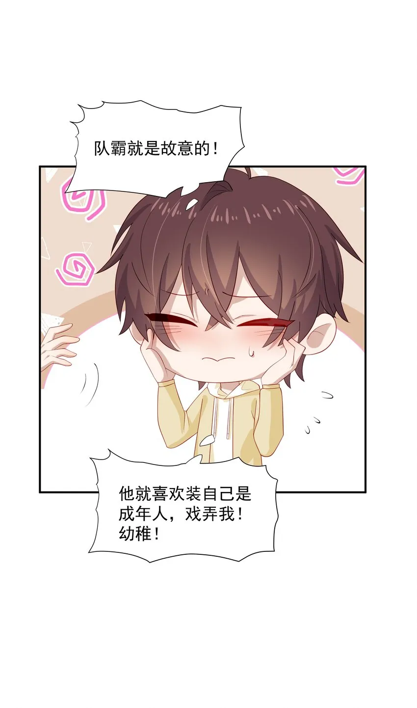 28 想独占你 第36页