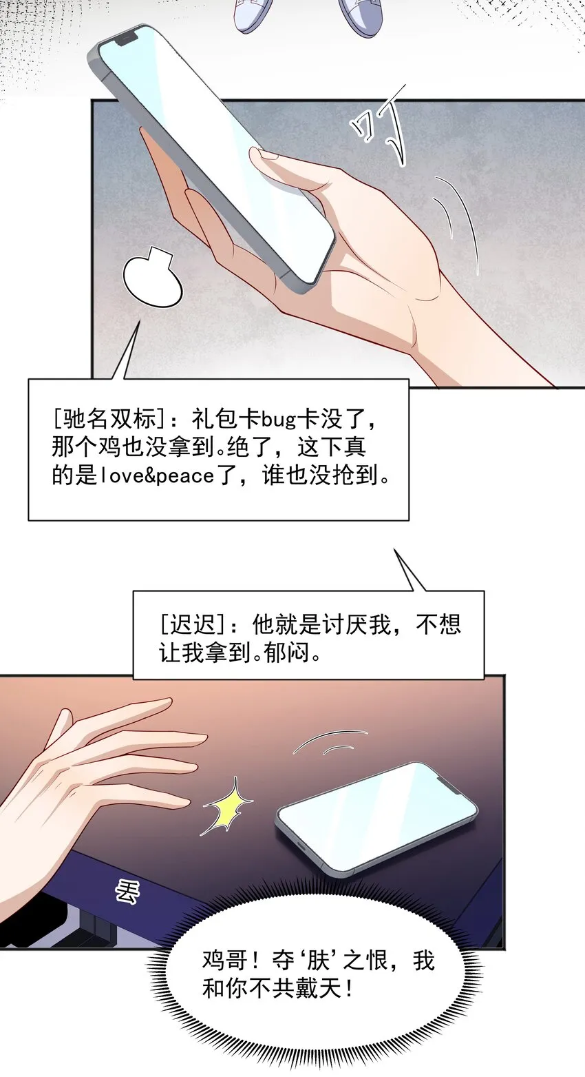 35夺“肤”之恨 第42页