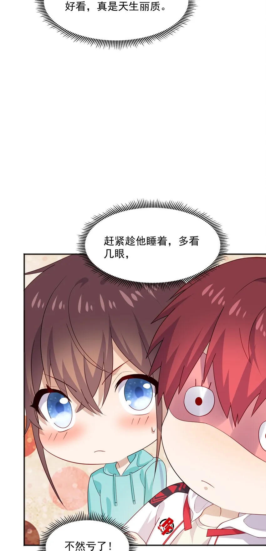 34多看几眼，不然亏了 第6页