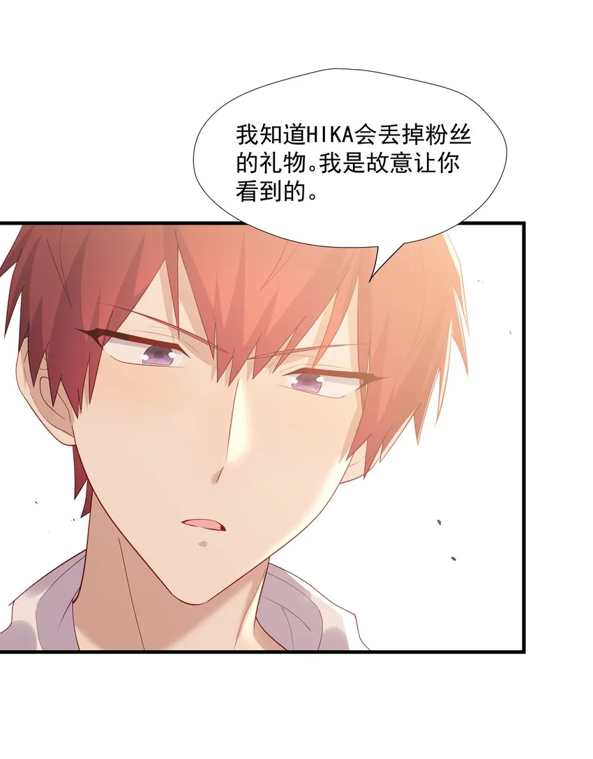 33我怎么会讨厌你 第4页