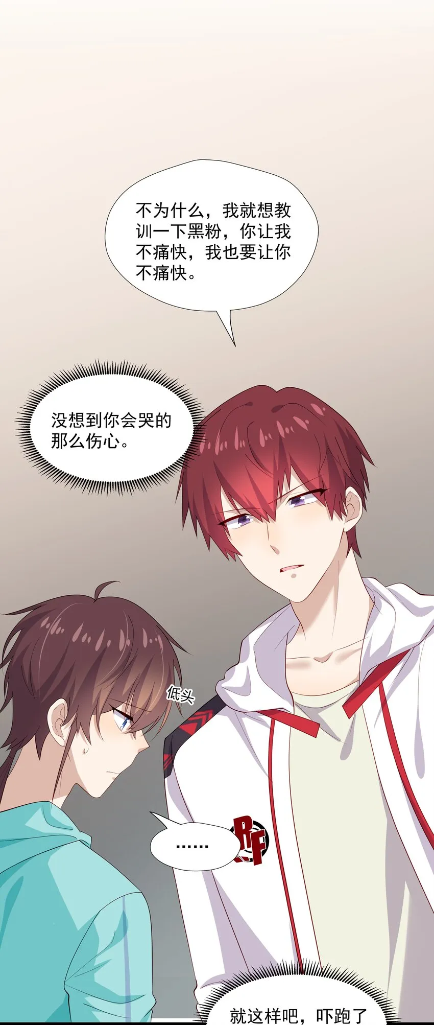 33我怎么会讨厌你 第6页
