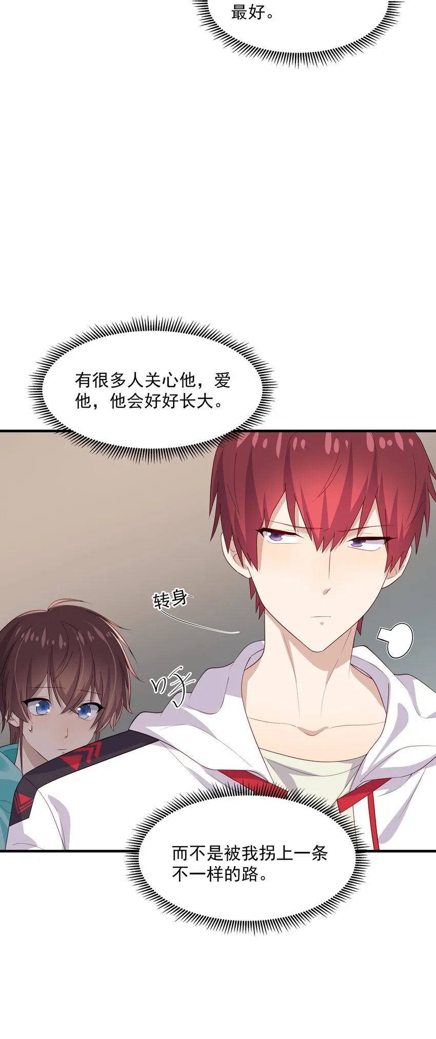 33我怎么会讨厌你 第7页