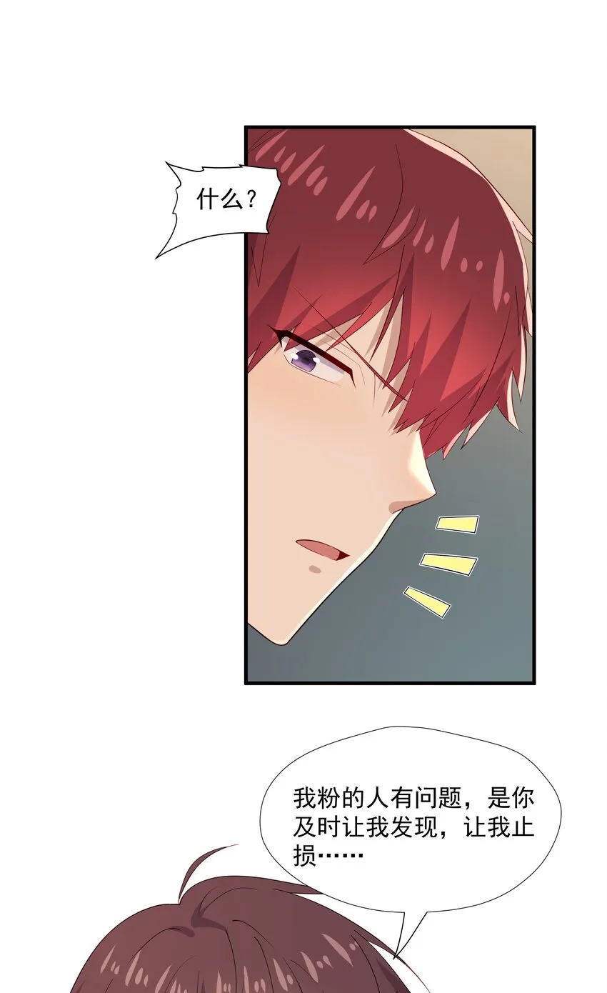 33我怎么会讨厌你 第10页