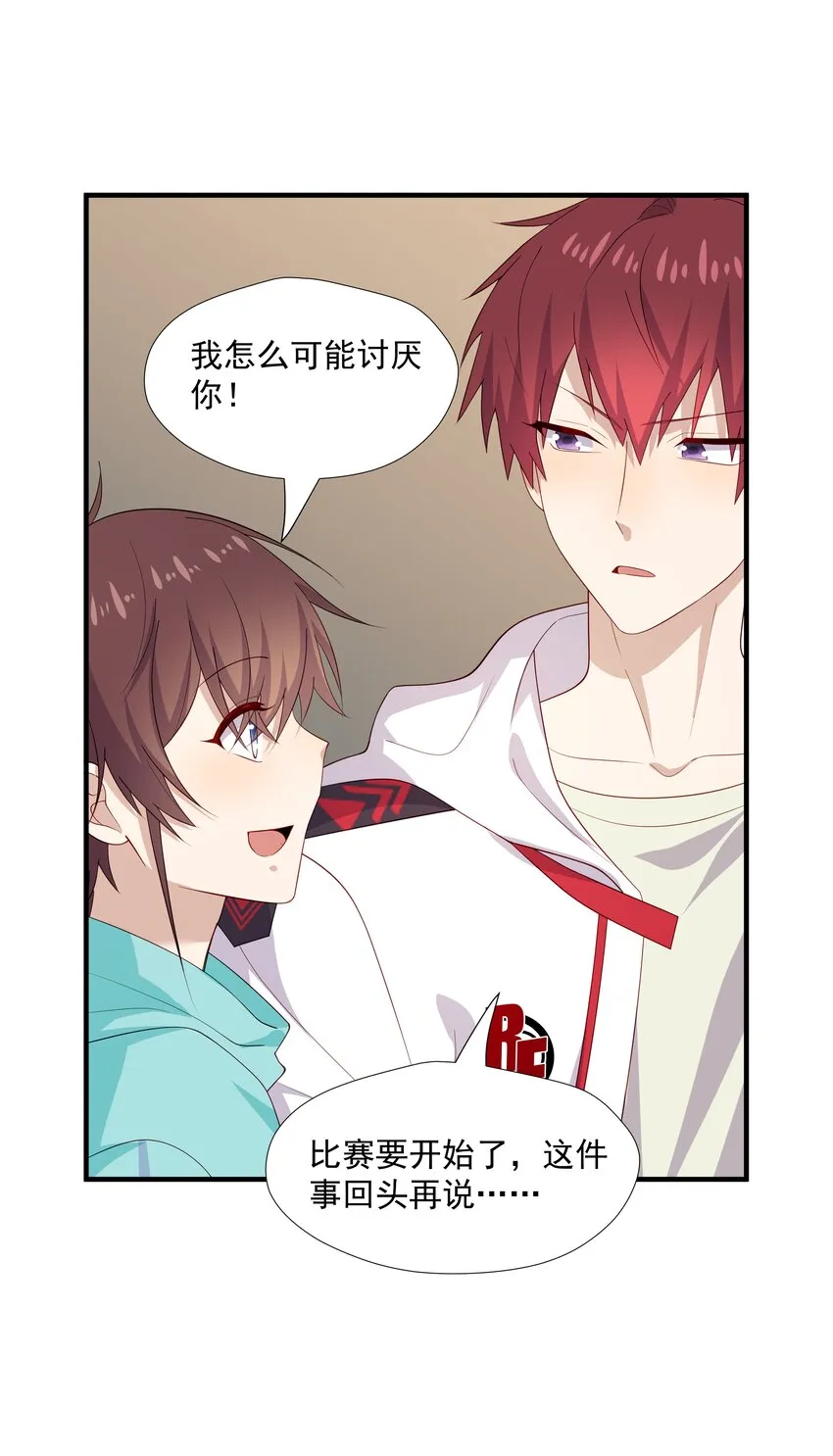 33我怎么会讨厌你 第12页