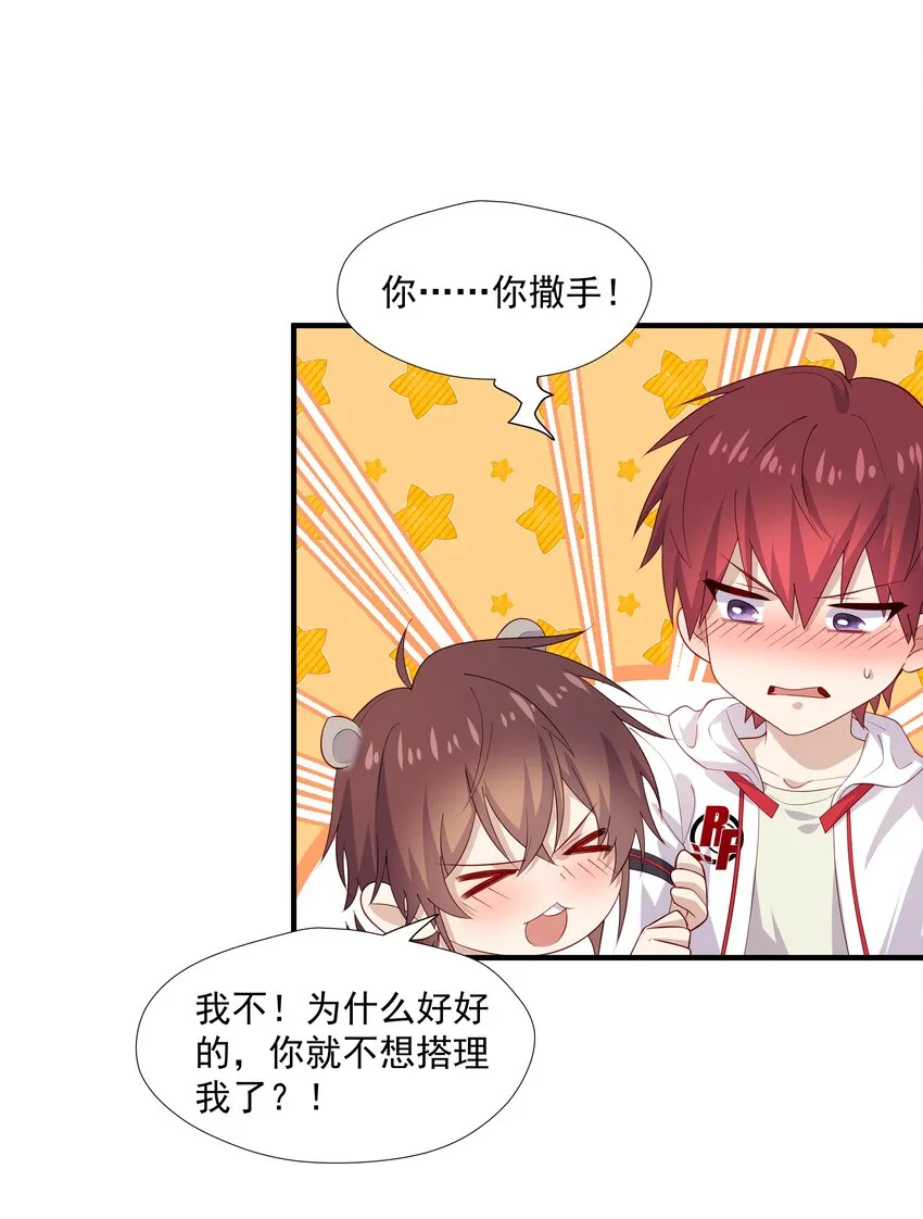 33我怎么会讨厌你 第14页