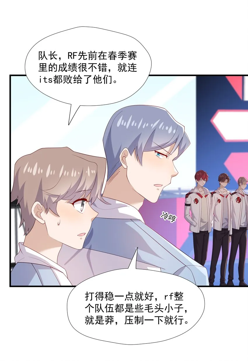 33我怎么会讨厌你 第20页