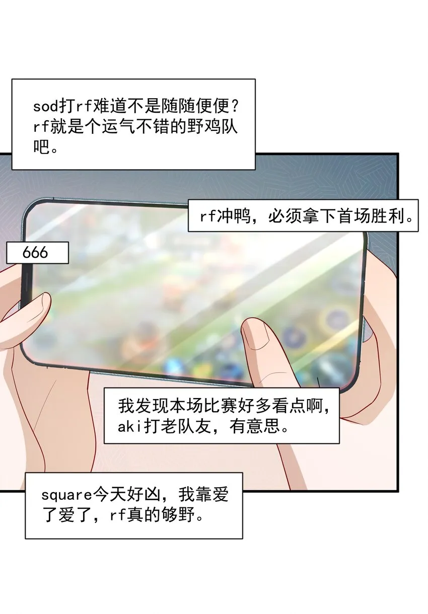 33我怎么会讨厌你 第26页