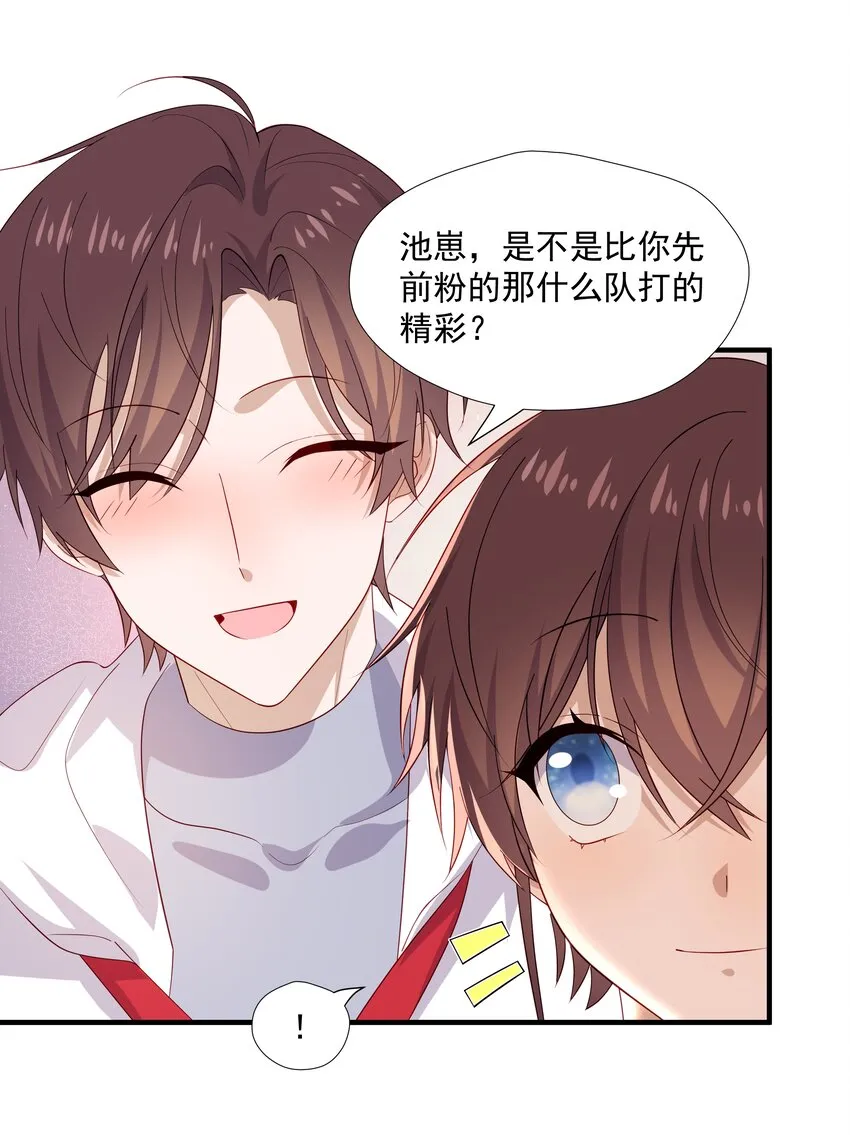 33我怎么会讨厌你 第28页