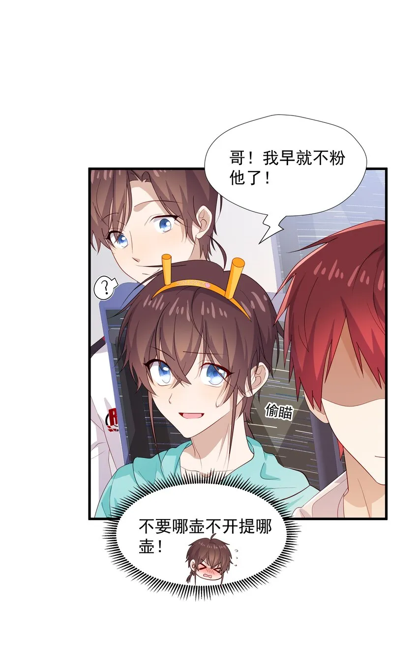 33我怎么会讨厌你 第29页