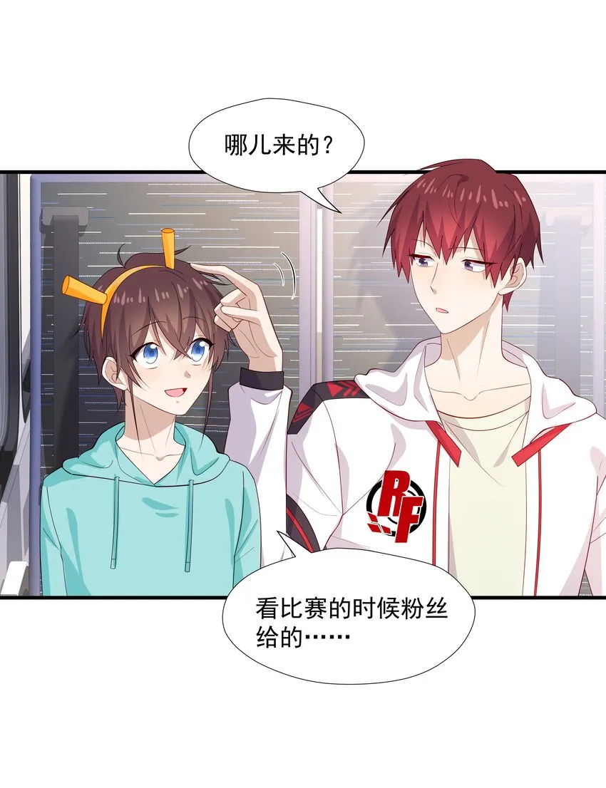 33我怎么会讨厌你 第30页