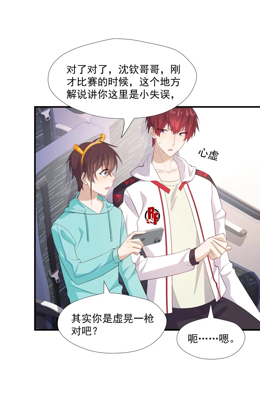 33我怎么会讨厌你 第32页