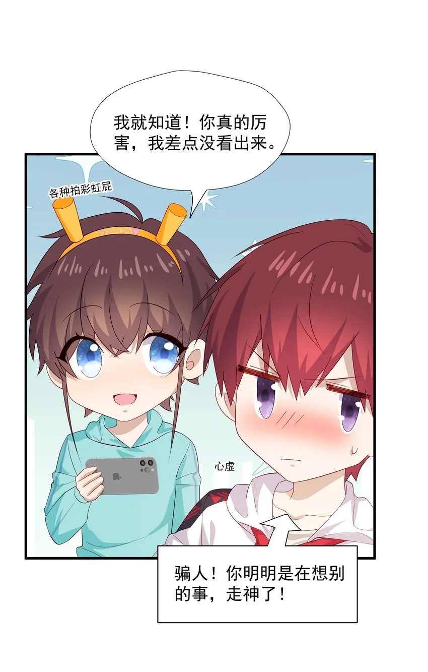 33我怎么会讨厌你 第33页