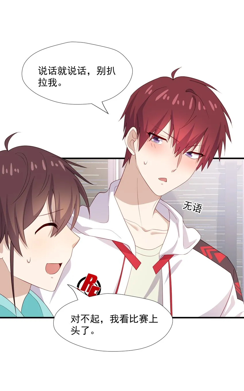 33我怎么会讨厌你 第36页