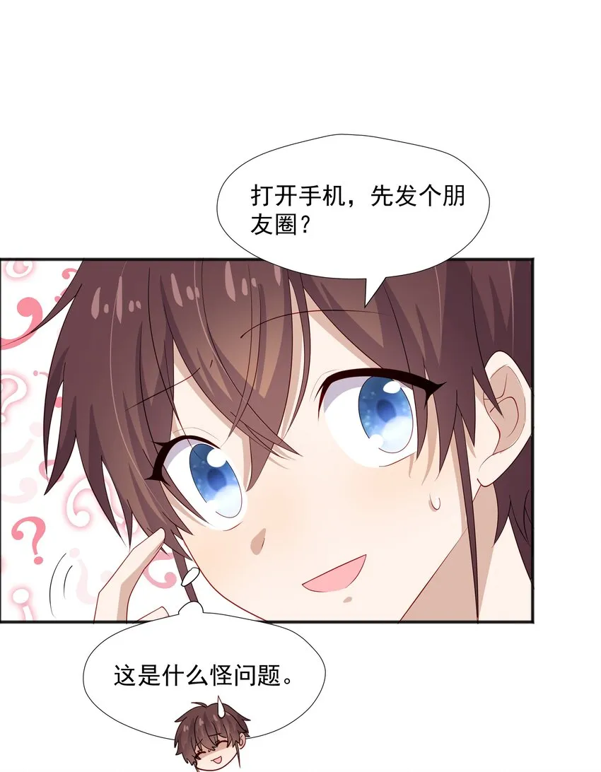 32离我远一点 第13页