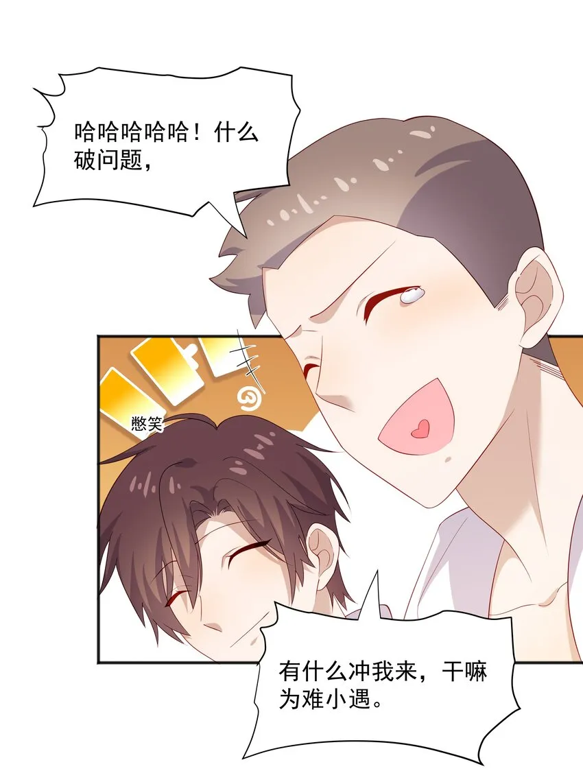 32离我远一点 第15页