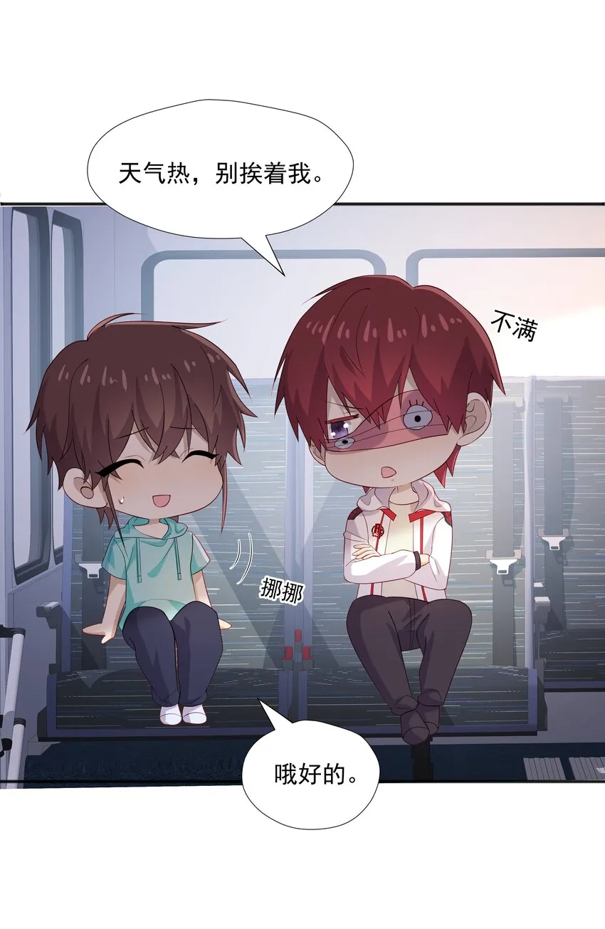 32离我远一点 第20页