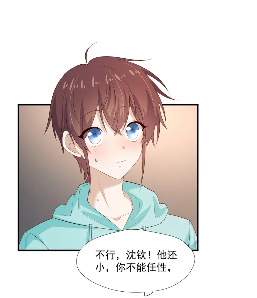 32离我远一点 第32页