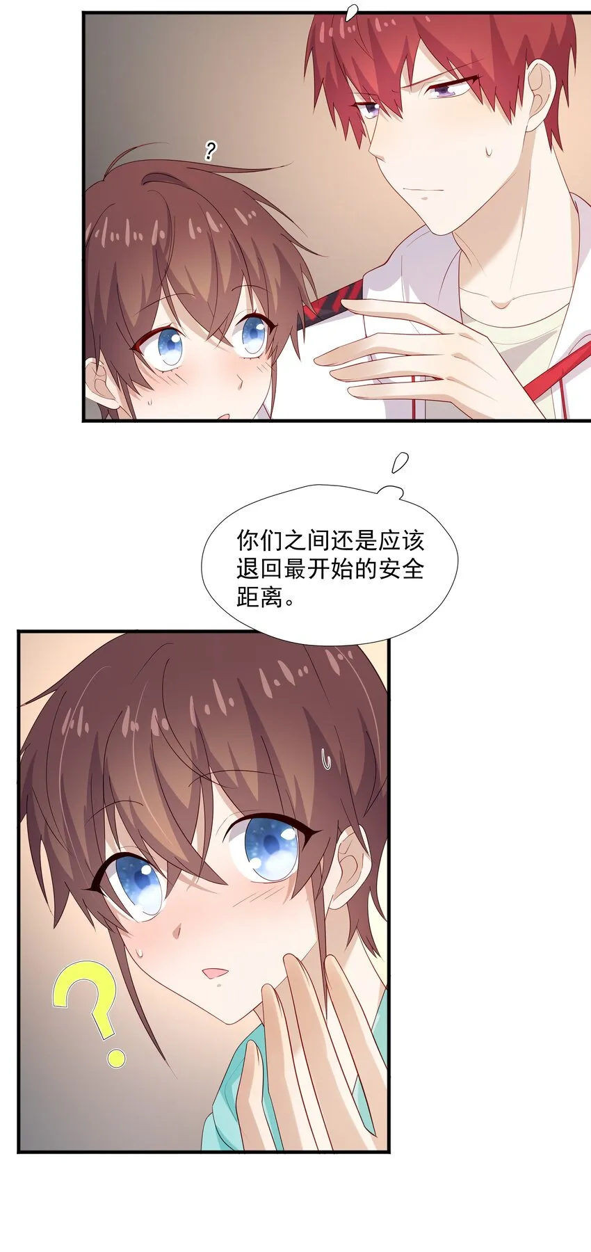 32离我远一点 第33页