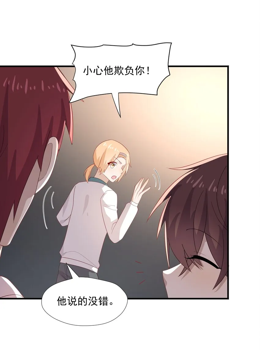 32离我远一点 第39页