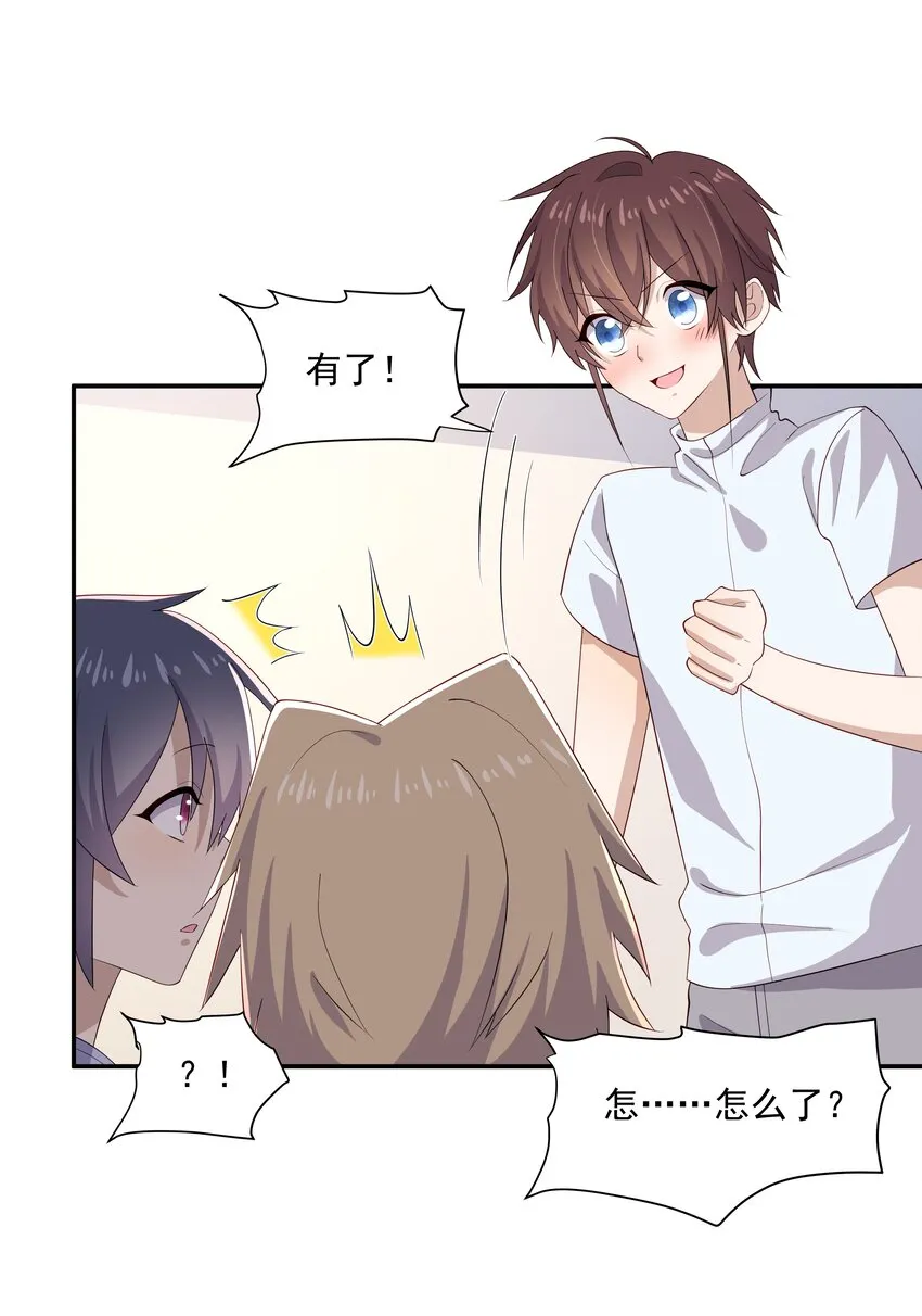 31想找你说说话 第37页