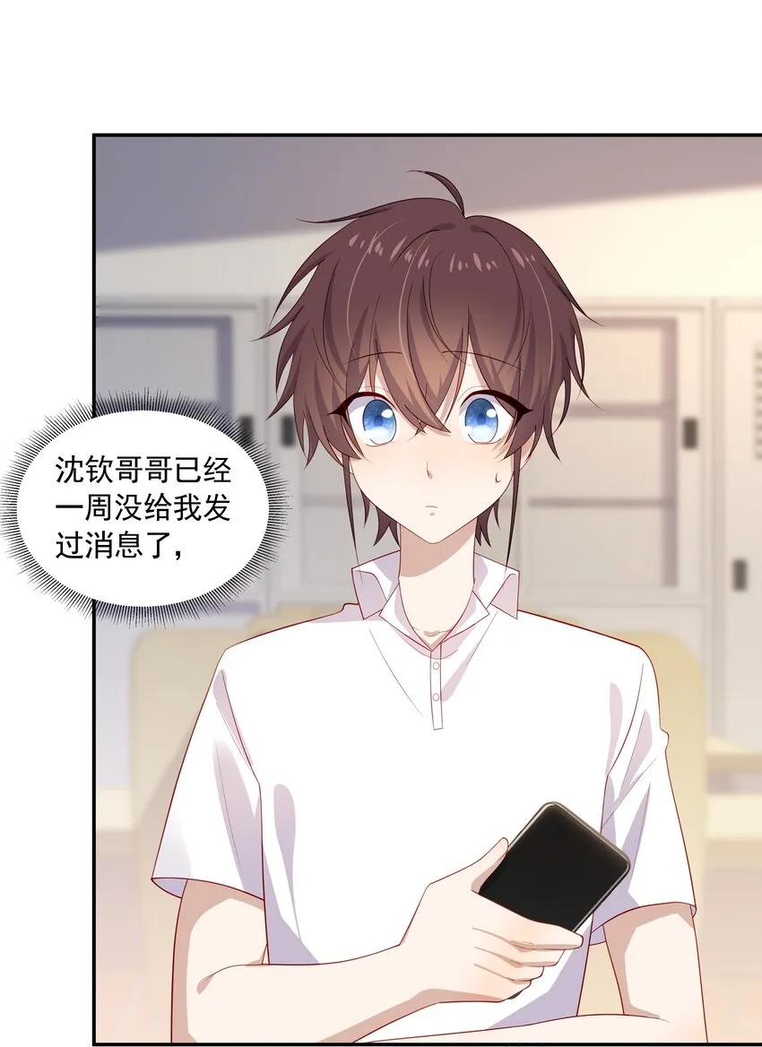 30只属于我一个人的 第37页
