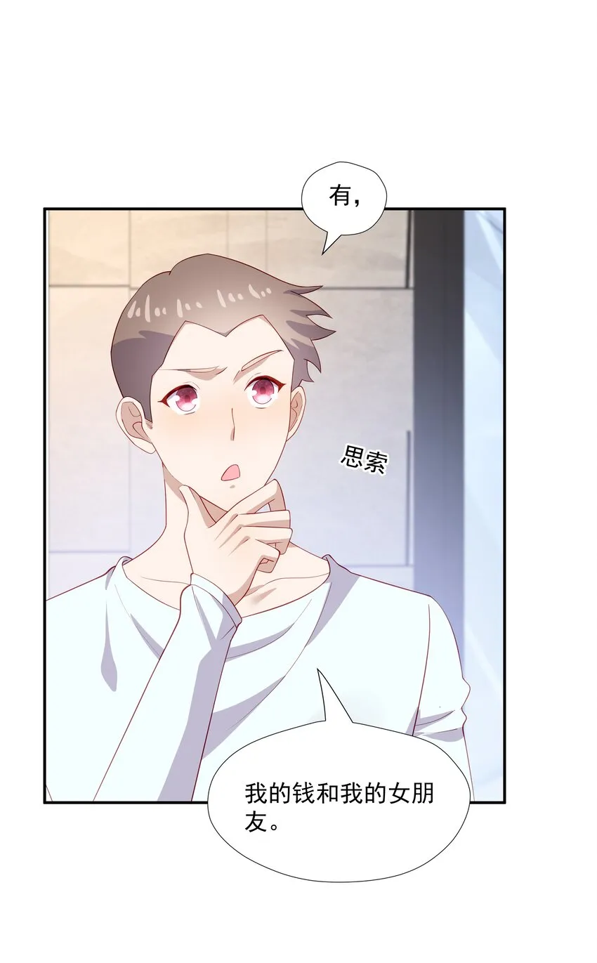 29占有欲 第16页