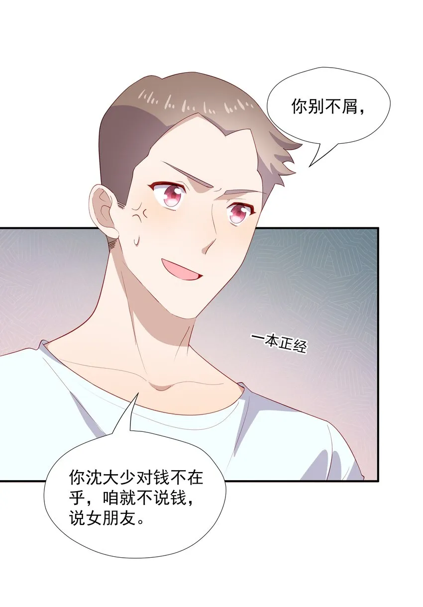 29占有欲 第18页